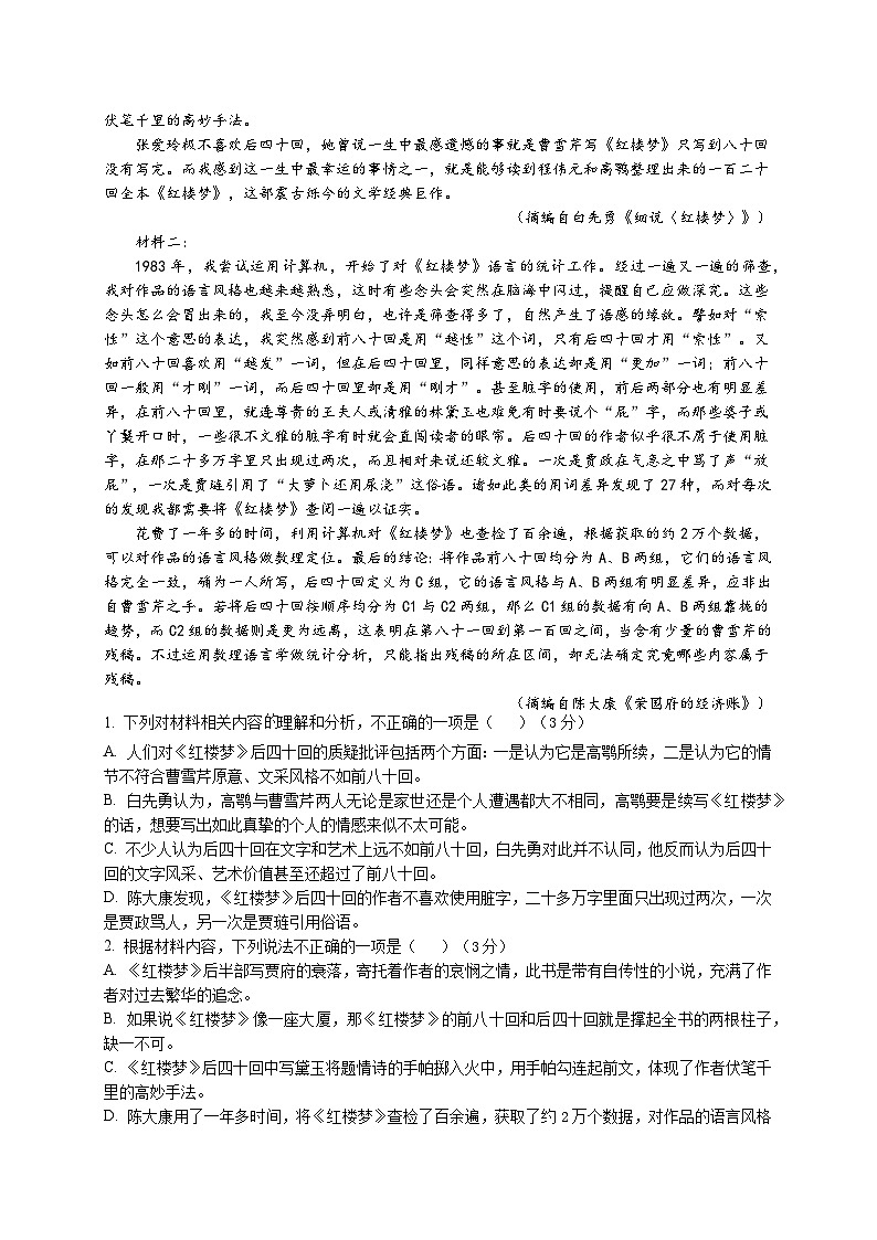 广东省清远市南阳中学2023-2024学年高一下学期第二次月考（期中）语文试题02