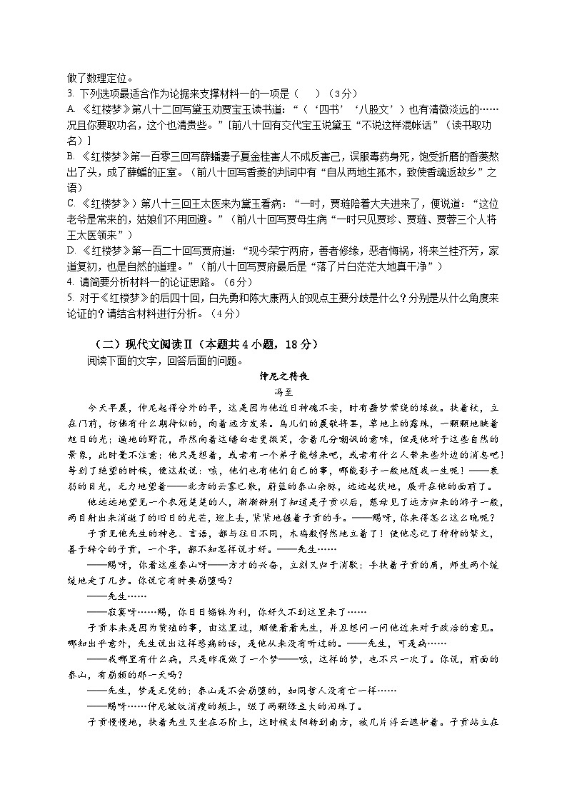 广东省清远市南阳中学2023-2024学年高一下学期第二次月考（期中）语文试题03