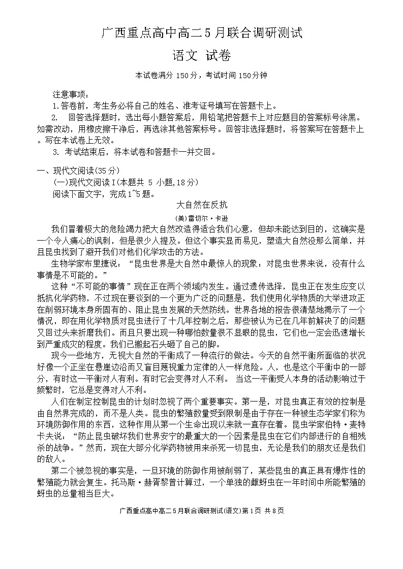 广西重点高中联考2023-2024学年高二下学期五月月考语文试题01