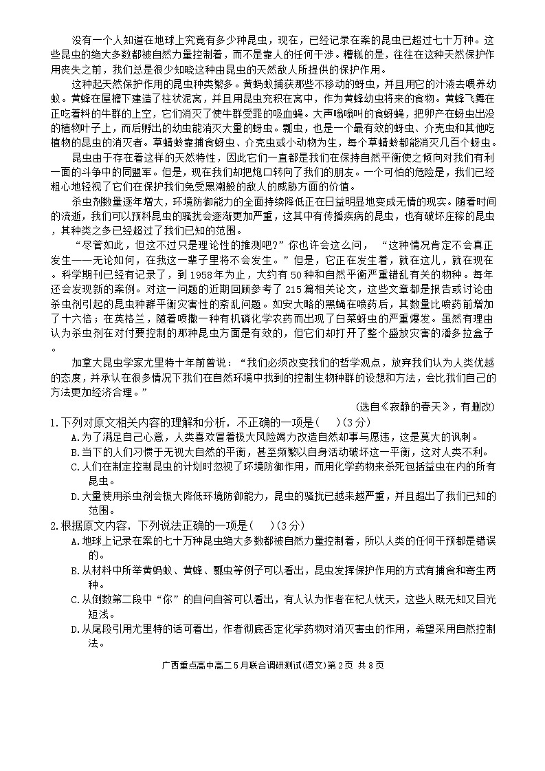 广西重点高中联考2023-2024学年高二下学期五月月考语文试题02