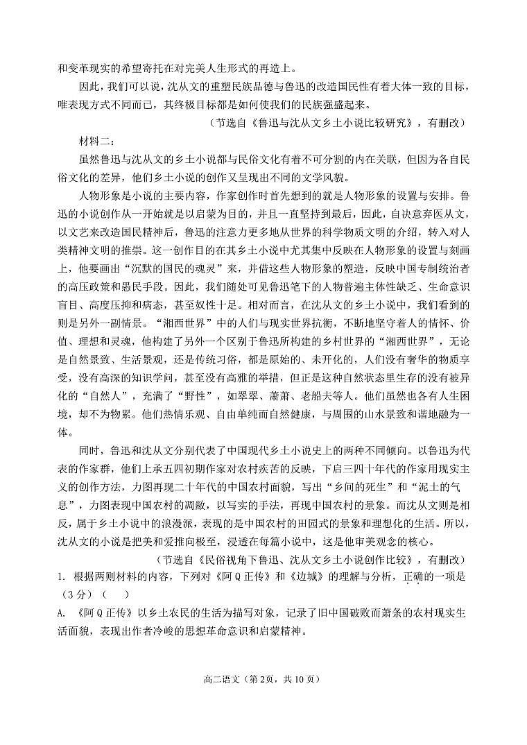 福建省福州市六校联考2023-2024学年高二下学期期中联考语文试题（Word版附答案）02