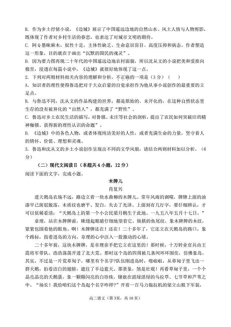 福建省福州市六校联考2023-2024学年高二下学期期中联考语文试题（Word版附答案）03