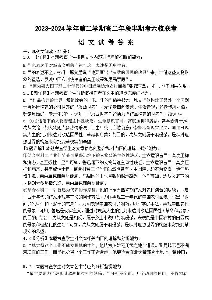 福建省福州市六校联考2023-2024学年高二下学期期中联考语文试题（Word版附答案）01