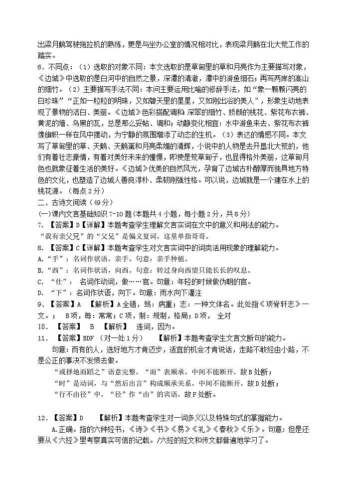 福建省福州市六校联考2023-2024学年高二下学期期中联考语文试题（Word版附答案）02
