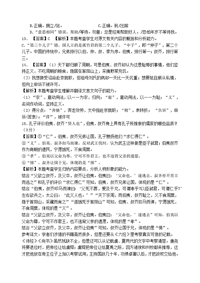 福建省福州市六校联考2023-2024学年高二下学期期中联考语文试题（Word版附答案）03