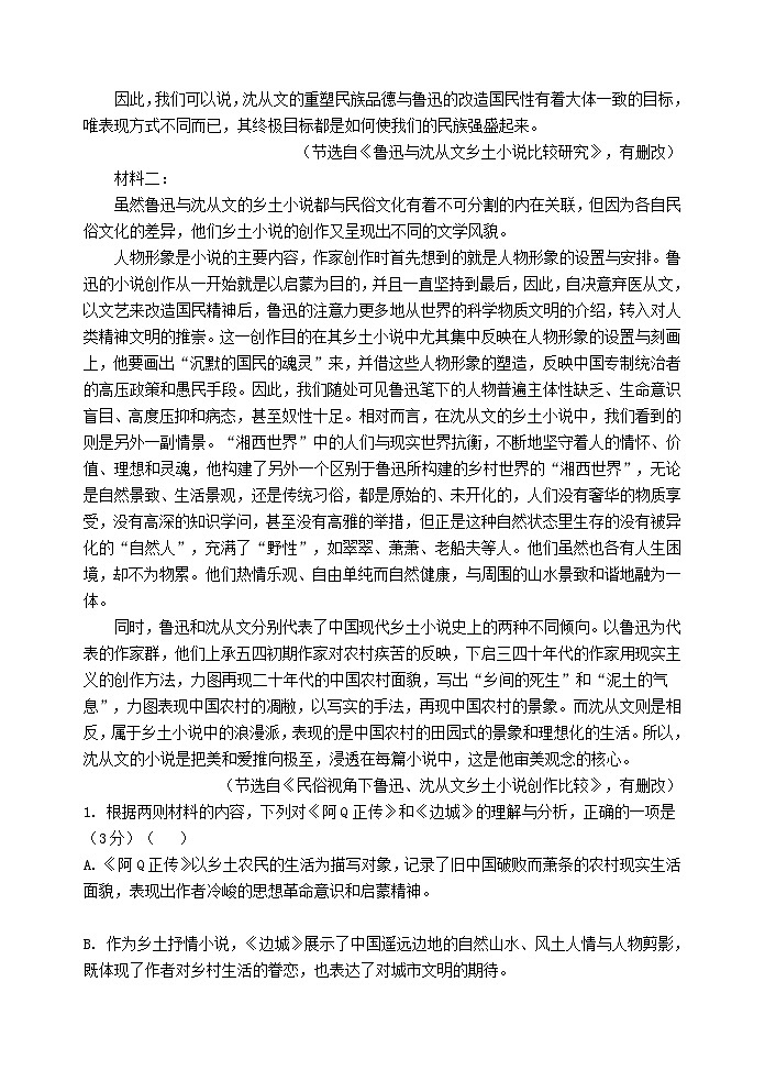 福建省福州市六校联考2023-2024学年高二下学期期中联考语文试题（Word版附答案）02
