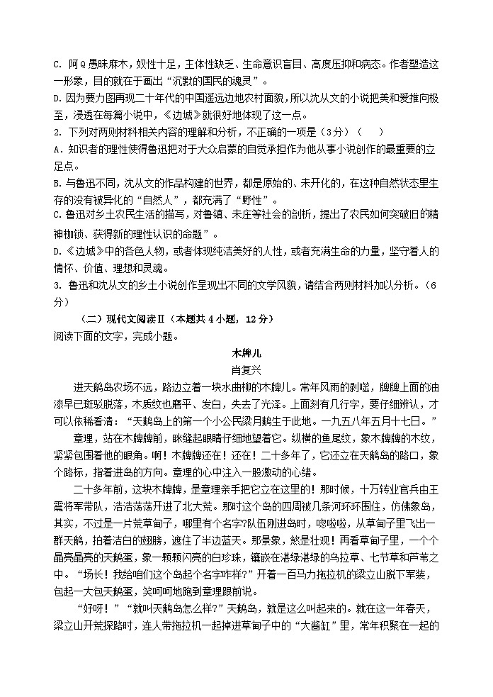 福建省福州市六校联考2023-2024学年高二下学期期中联考语文试题（Word版附答案）03