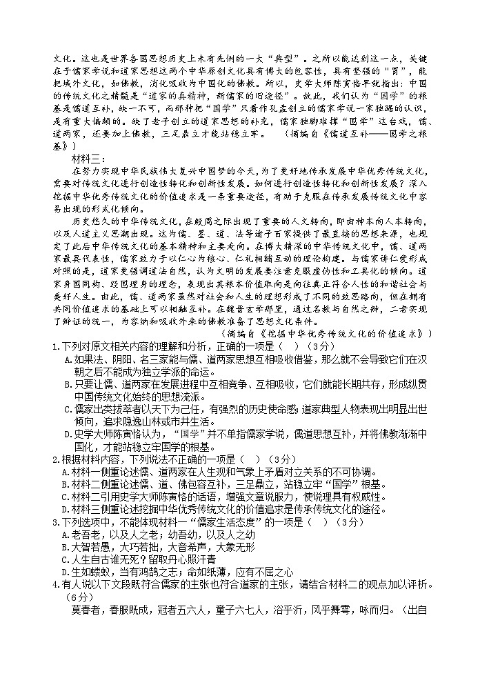 福建省福州市六校联考2023-2024学年高一下学期期中联考语文试题（Word版附答案）02
