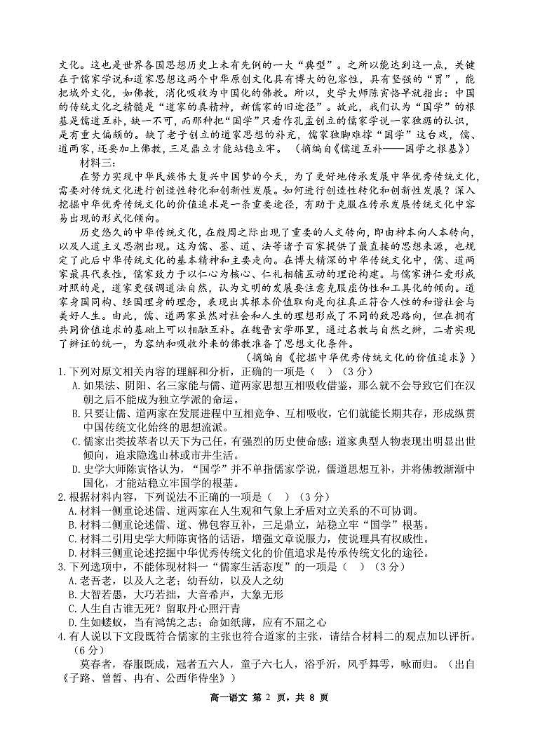 福建省福州市六校联考2023-2024学年高一下学期期中联考语文试题（Word版附答案）02