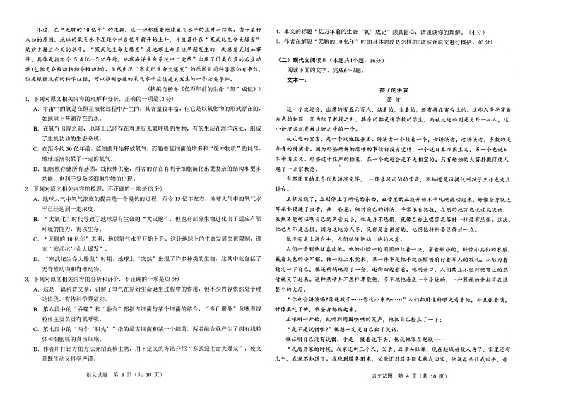 2024届湖北省襄阳第四中学高三5月适应性考试第2页