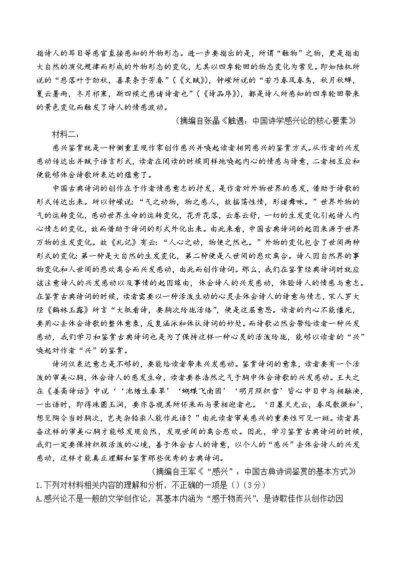 湖北省宜荆荆随恩2023-2024学年高二下学期5月联考语文试题（Word版附解析）第2页