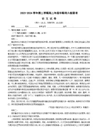 福建省福州市六校联考2023-2024学年高二下学期期中联考语文试题（含答案）