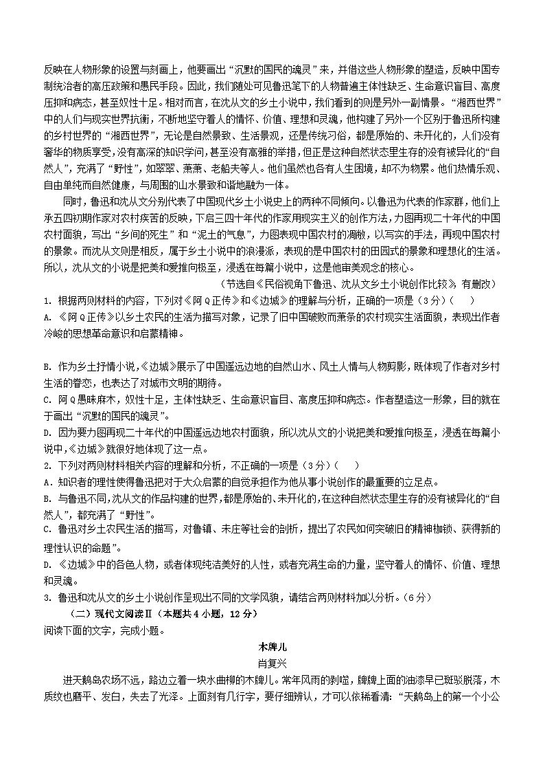 福建省福州市六校联考2023-2024学年高二下学期期中联考语文试题（含答案）02