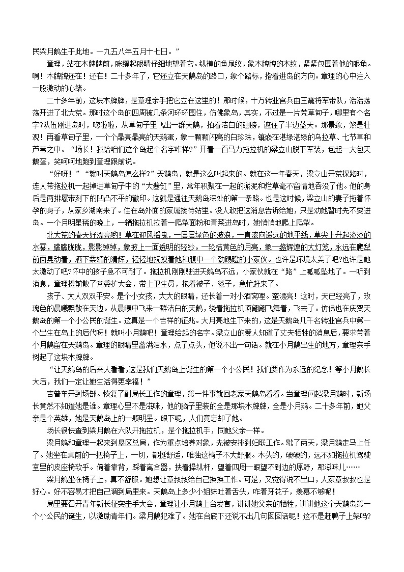 福建省福州市六校联考2023-2024学年高二下学期期中联考语文试题（含答案）03