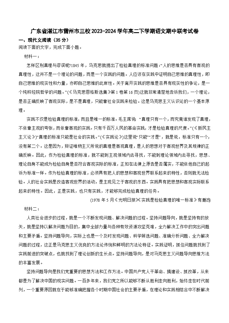 广东省湛江市雷州市三校2023-2024学年高二下学期语文期中联考试卷（含答案）01