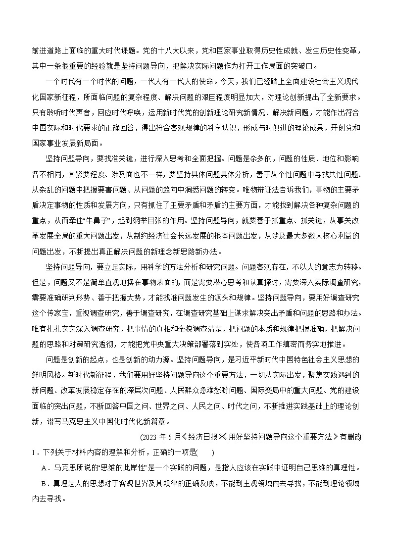 广东省湛江市雷州市三校2023-2024学年高二下学期语文期中联考试卷（含答案）02