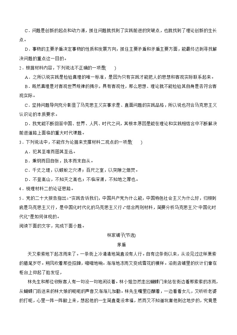 广东省湛江市雷州市三校2023-2024学年高二下学期语文期中联考试卷（含答案）03