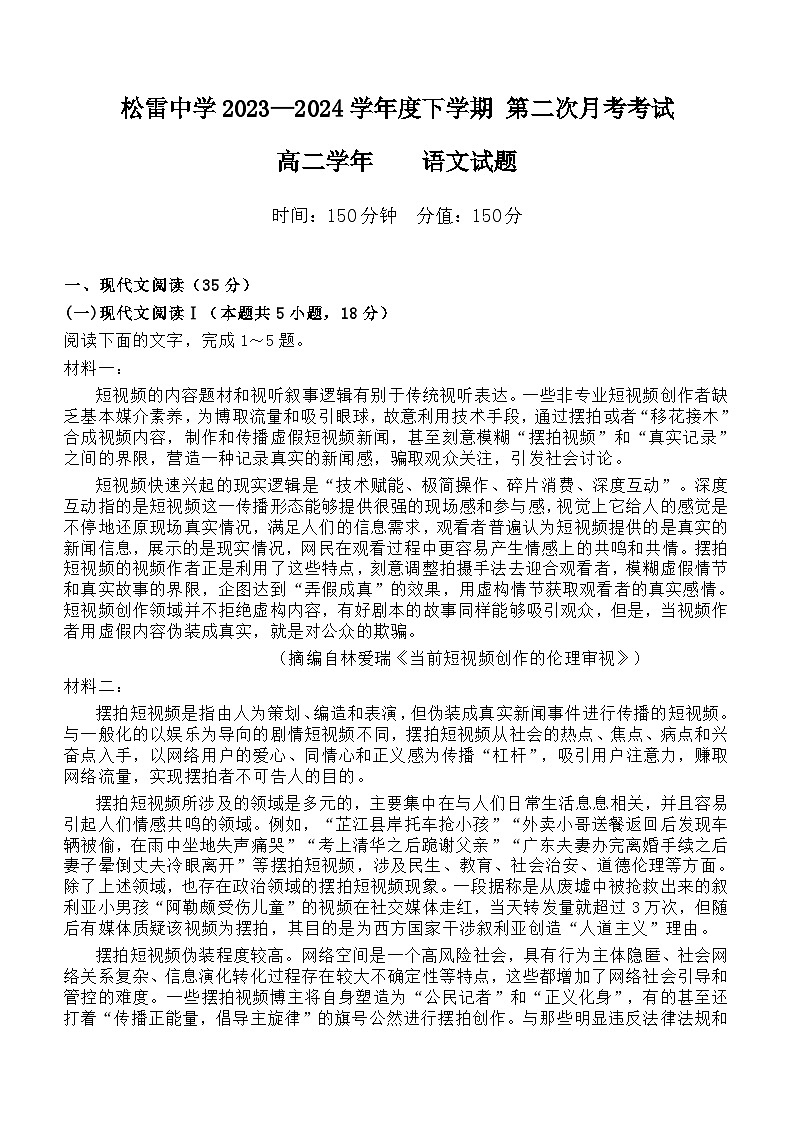 黑龙江省哈尔滨市松雷中学校2023-2024学年高二下学期第二次月考语文试题（含答案）01