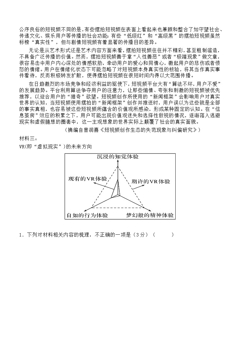 黑龙江省哈尔滨市松雷中学校2023-2024学年高二下学期第二次月考语文试题（含答案）02