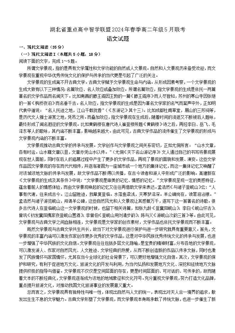 湖北省重点高中智学联盟2023-2024学年高二下学期5月联考语文试卷（含答案）01
