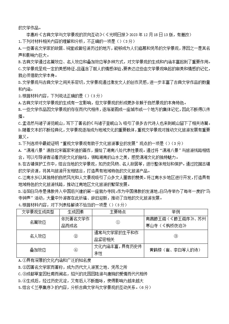 湖北省重点高中智学联盟2023-2024学年高二下学期5月联考语文试卷（含答案）02