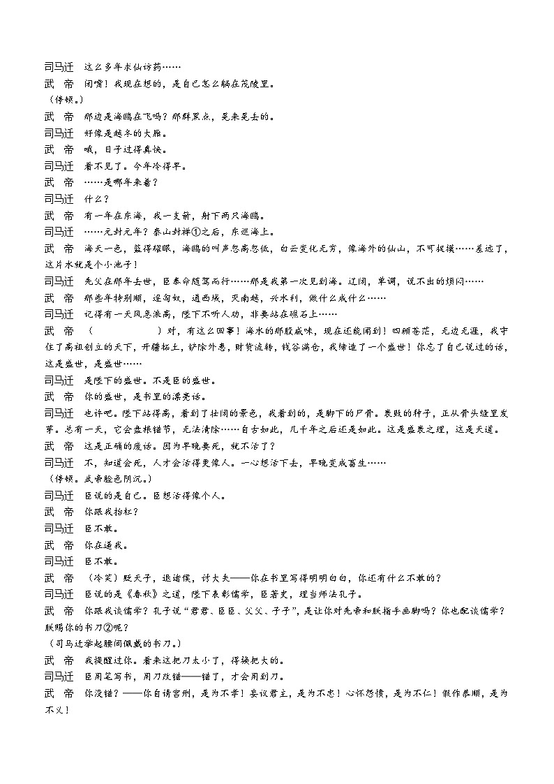 江苏省泰兴市泰兴中学、泰州市泰州中学2023-2024学年高一下学期5月月考语文试题（含答案）03