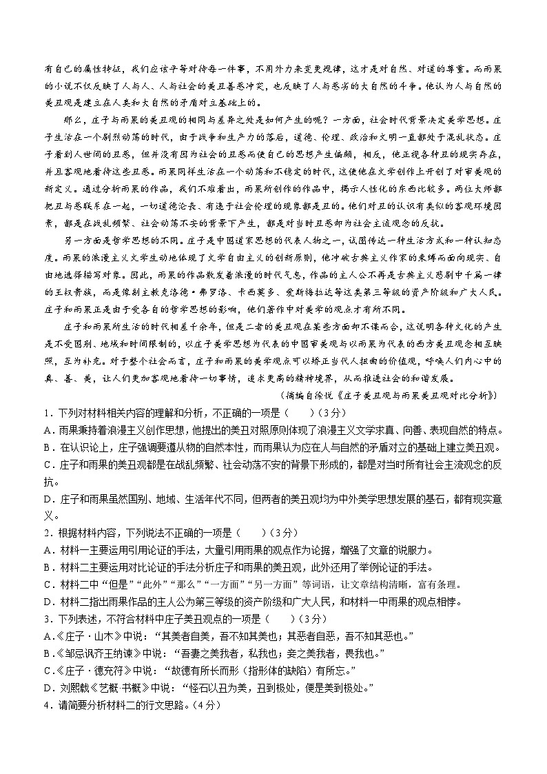 内蒙古自治区赤峰市第四中学2023-2024学年高一下学期5月月考语文试题（含答案）第2页