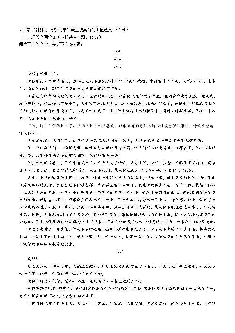 内蒙古自治区赤峰市第四中学2023-2024学年高一下学期5月月考语文试题（含答案）第3页