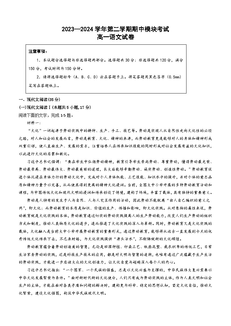 山东省青岛市某校2023-2024学年高一下学期期中考试语文试题（含答案）01