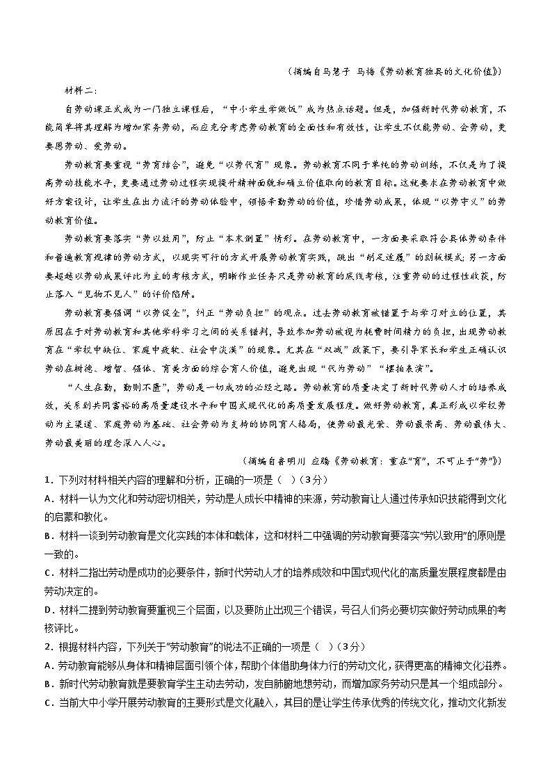 山东省青岛市某校2023-2024学年高一下学期期中考试语文试题（含答案）02