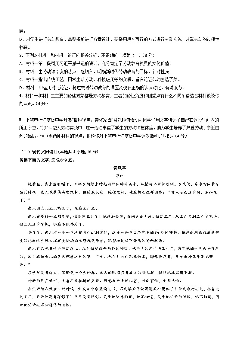 山东省青岛市某校2023-2024学年高一下学期期中考试语文试题（含答案）03