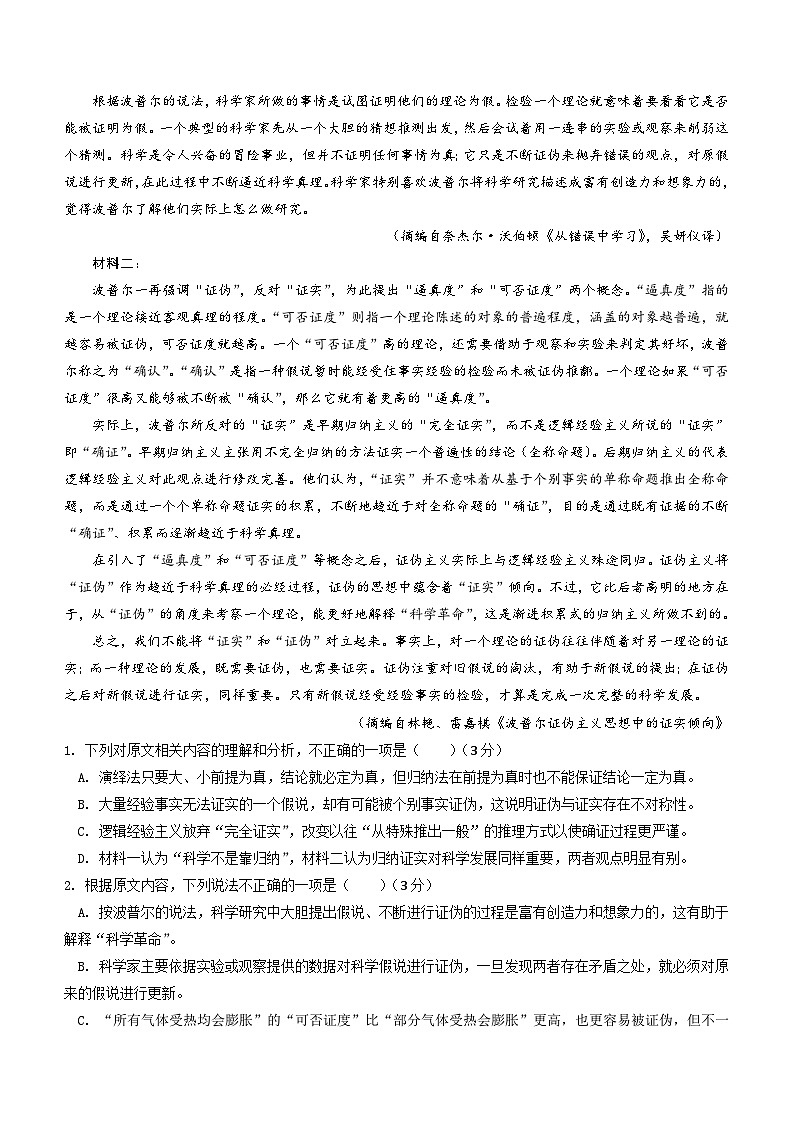 四川省眉山市东坡区2023-2024学年高一下学期5月期中联考语文试题（含答案）02