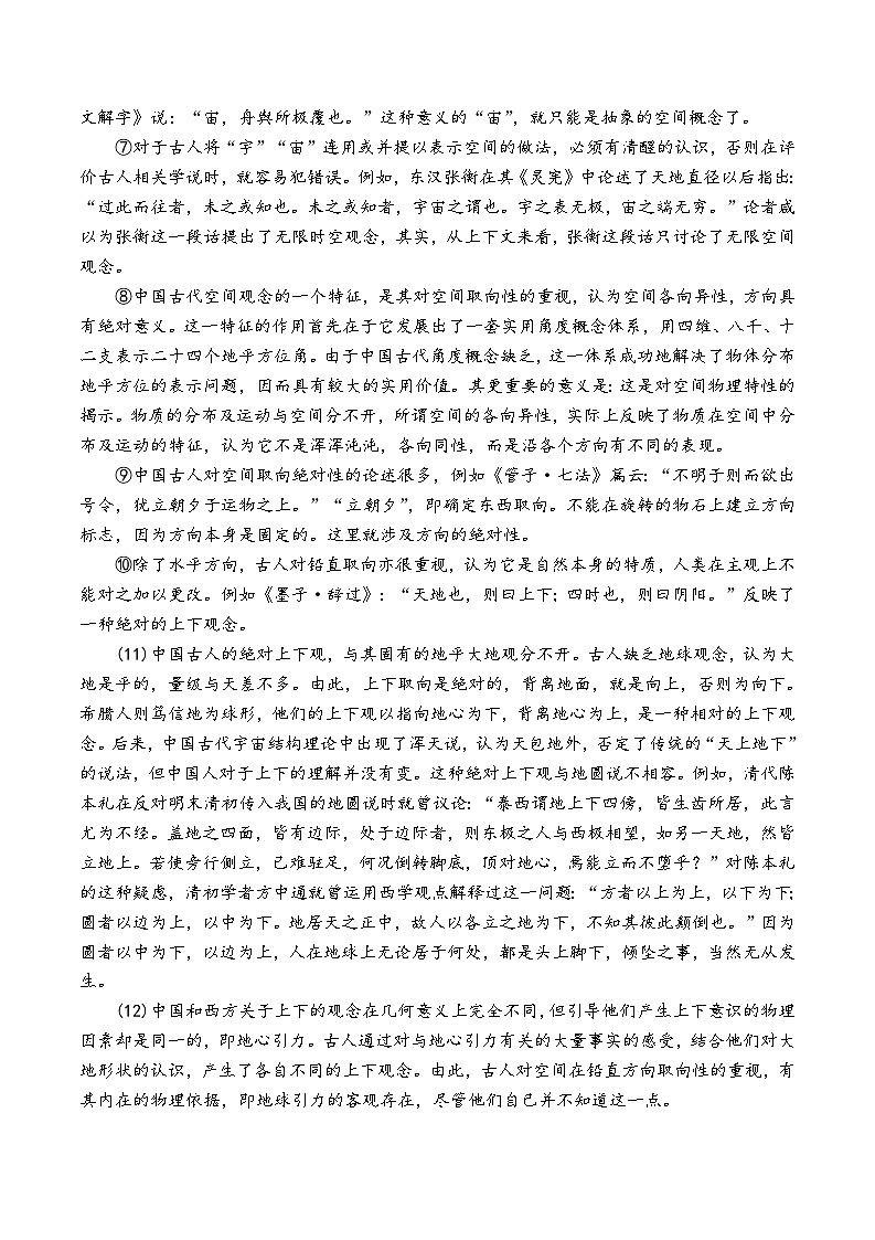 江西省部分学校2023—2024学年高二年级下学期5月统一调研测试语文试题（Word版附答案）第2页