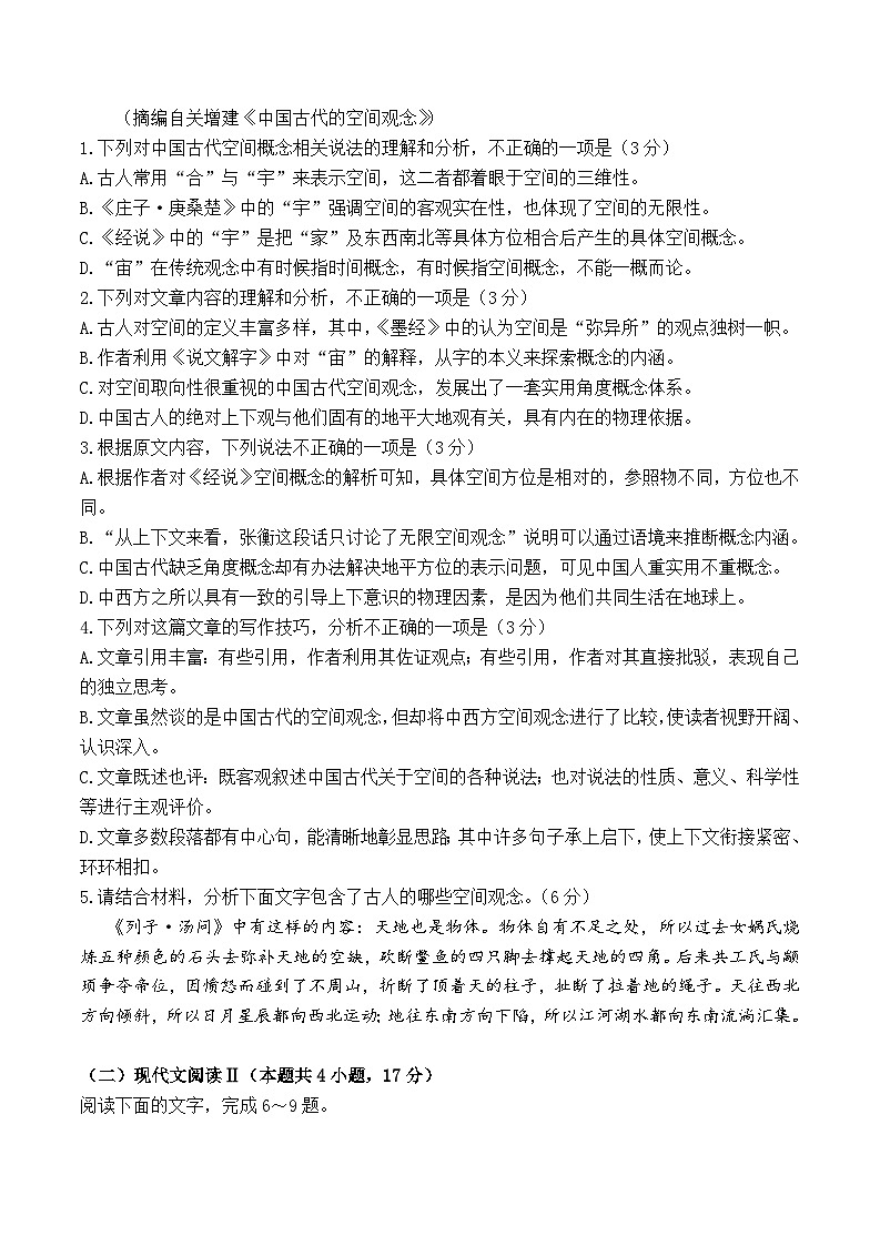 江西省部分学校2023—2024学年高二年级下学期5月统一调研测试语文试题（Word版附答案）第3页