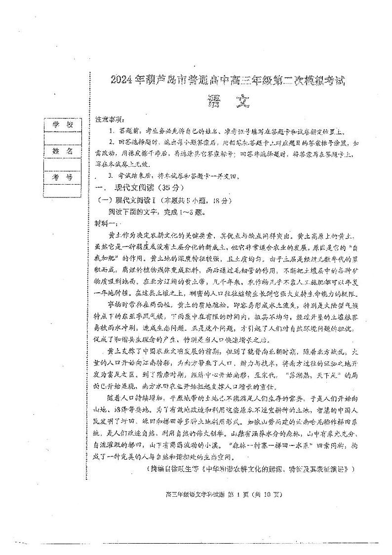辽宁省葫芦岛市2024届高三下学期第二次模拟考试语文试题（PDF版附答案）01