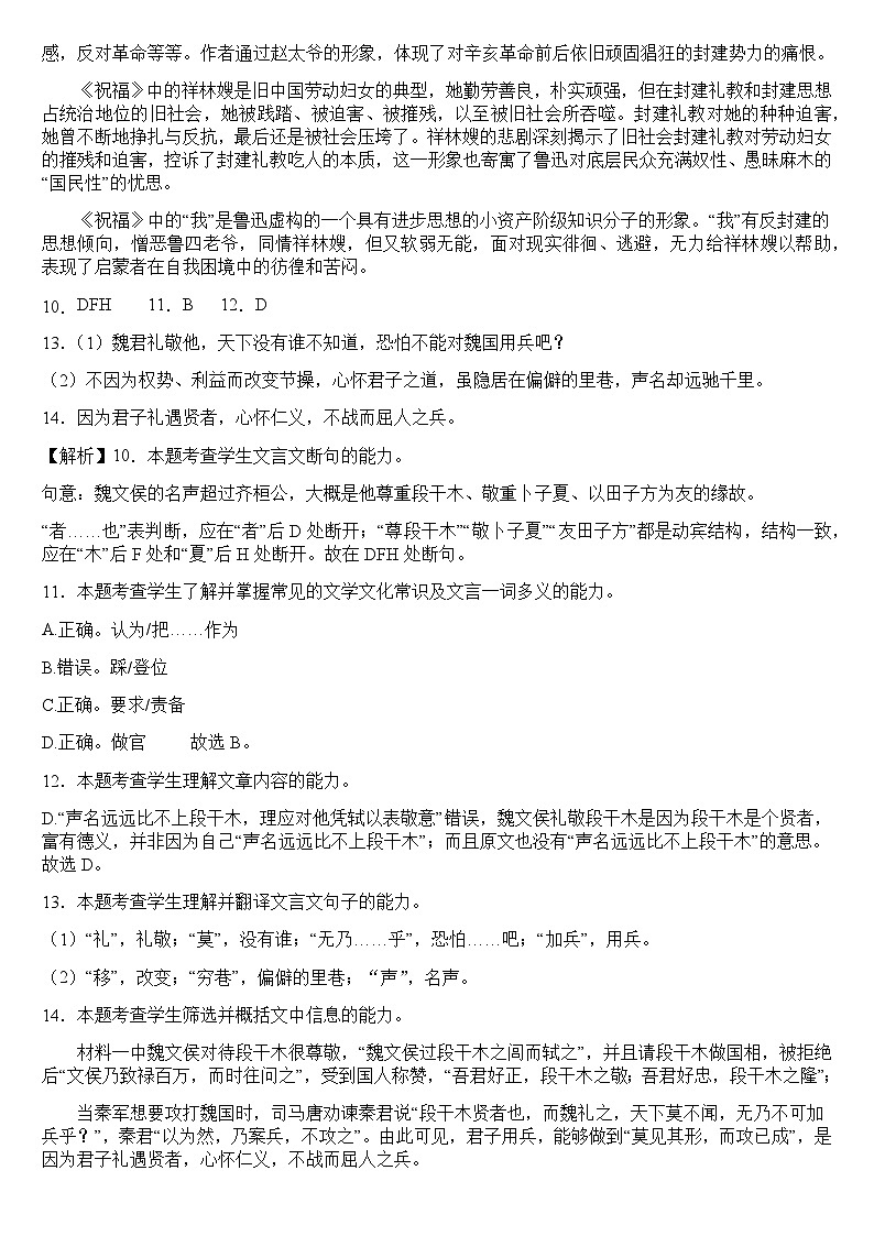 四川省南充市嘉陵第一中学2023-2024学年高二下学期5月月考语文试题（Word版附答案）03