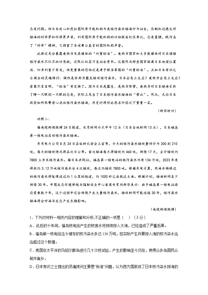 四川省南充市嘉陵第一中学2023-2024学年高二下学期5月月考语文试题（Word版附答案）02