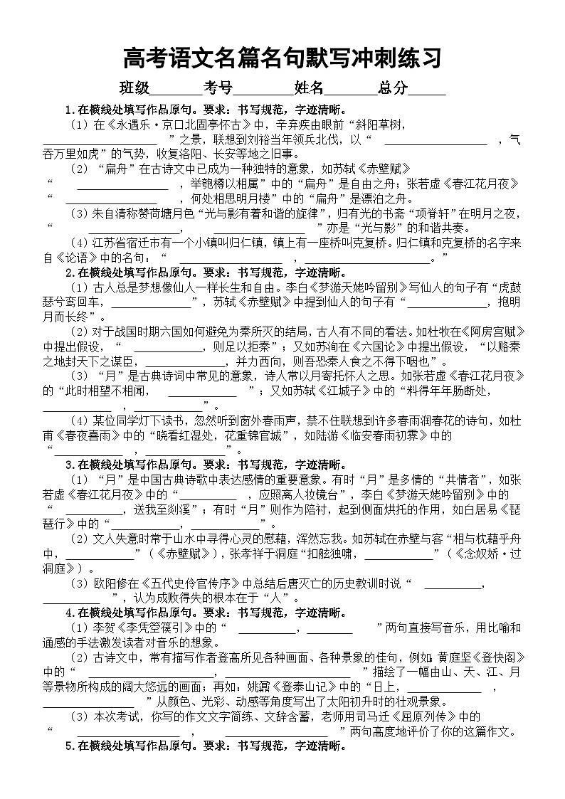 高中语文2024届高考名篇名句默写冲刺练习（共30题，附参考答案）第1页