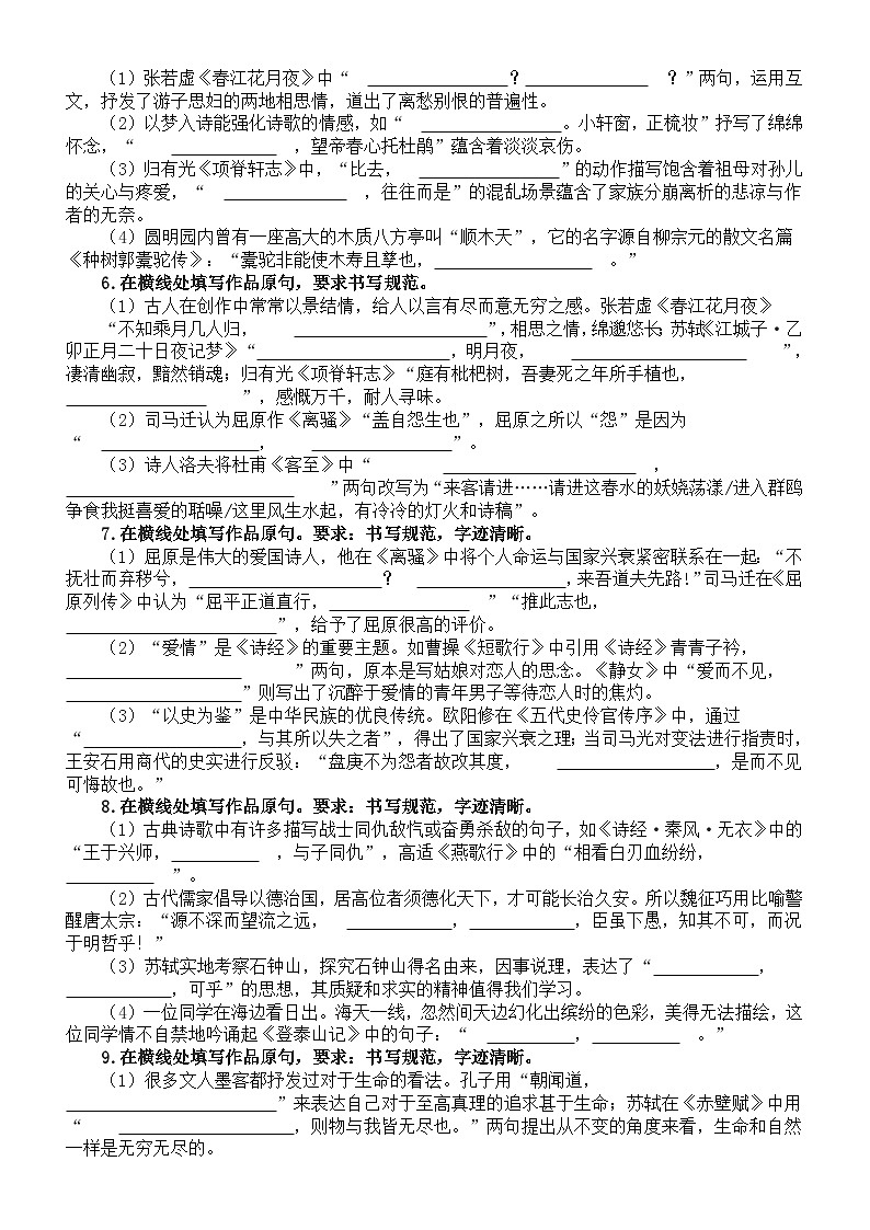 高中语文2024届高考名篇名句默写冲刺练习（共30题，附参考答案）第2页