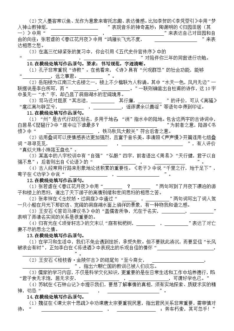 高中语文2024届高考名篇名句默写冲刺练习（共30题，附参考答案）第3页