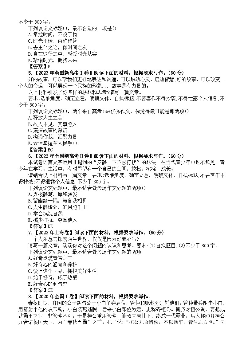 高中语文2024届高考最新模考作文审题立意训练（共30题）第2页