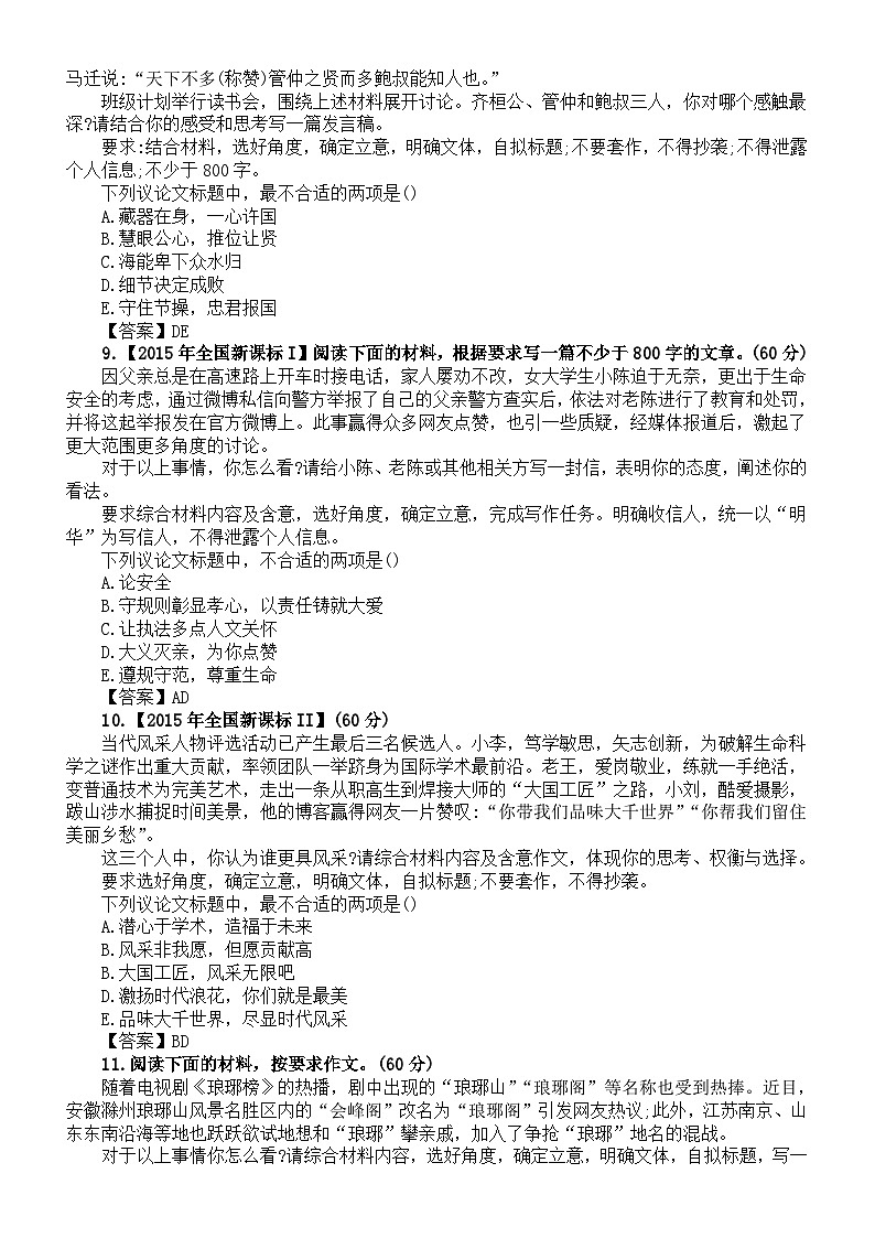 高中语文2024届高考最新模考作文审题立意训练（共30题）第3页