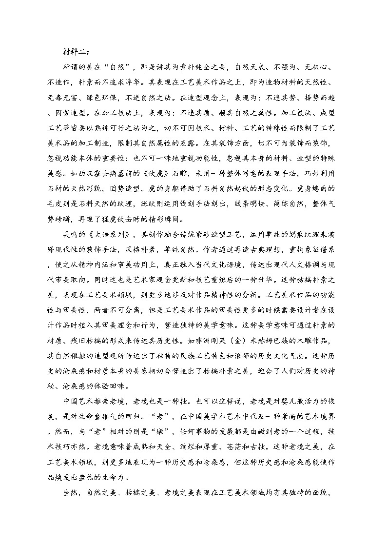 嘉峪关市酒钢三中2024届高三下学期5月测试语文试卷(含答案)第2页