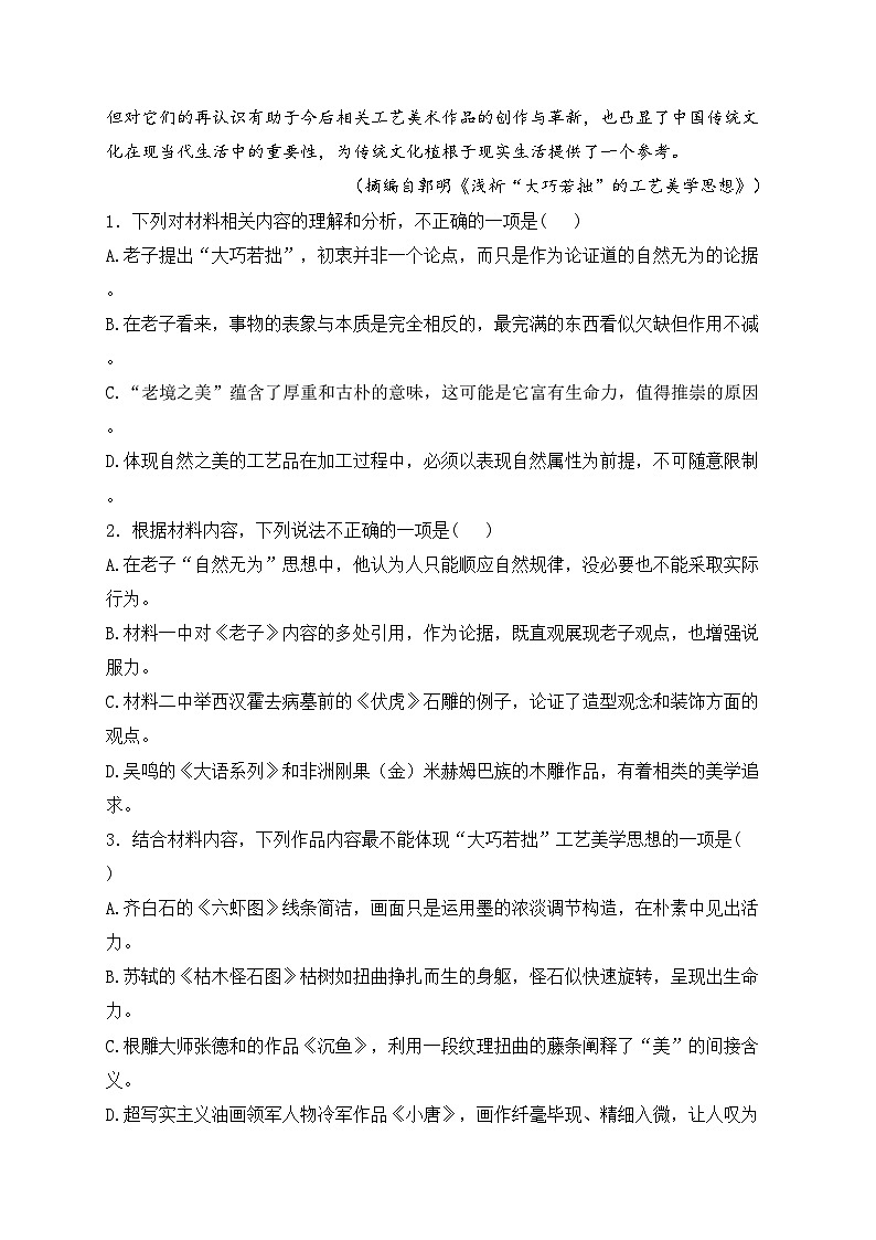 嘉峪关市酒钢三中2024届高三下学期5月测试语文试卷(含答案)第3页