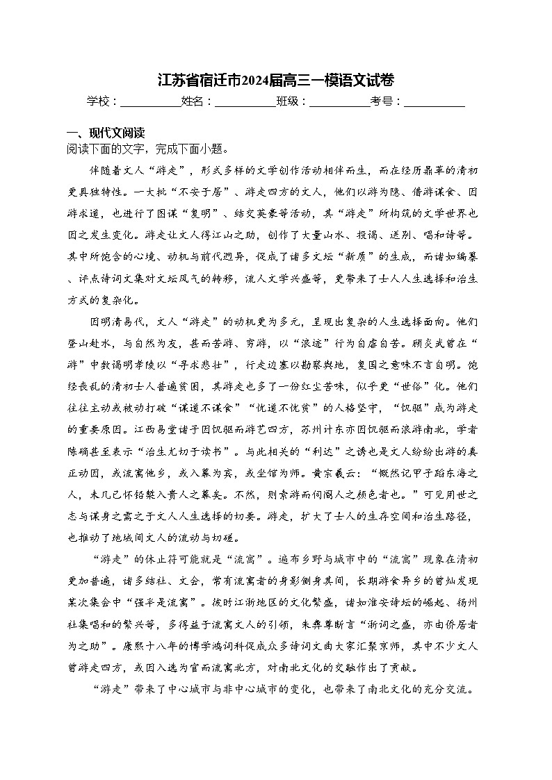 江苏省宿迁市2024届高三一模语文试卷(含答案)01