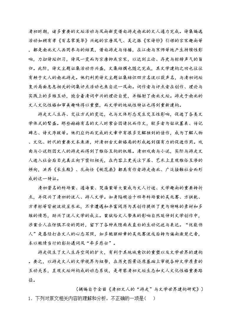 江苏省宿迁市2024届高三一模语文试卷(含答案)02
