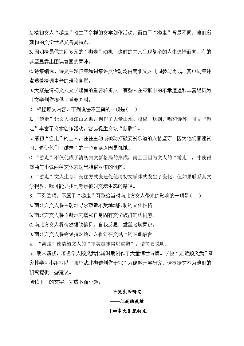 江苏省宿迁市2024届高三一模语文试卷(含答案)03