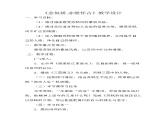 人教版语文必修上册 第三单元 梦游天姥吟留别登高琵琶行并序念奴娇赤壁怀古教学课件+素材+教学设计