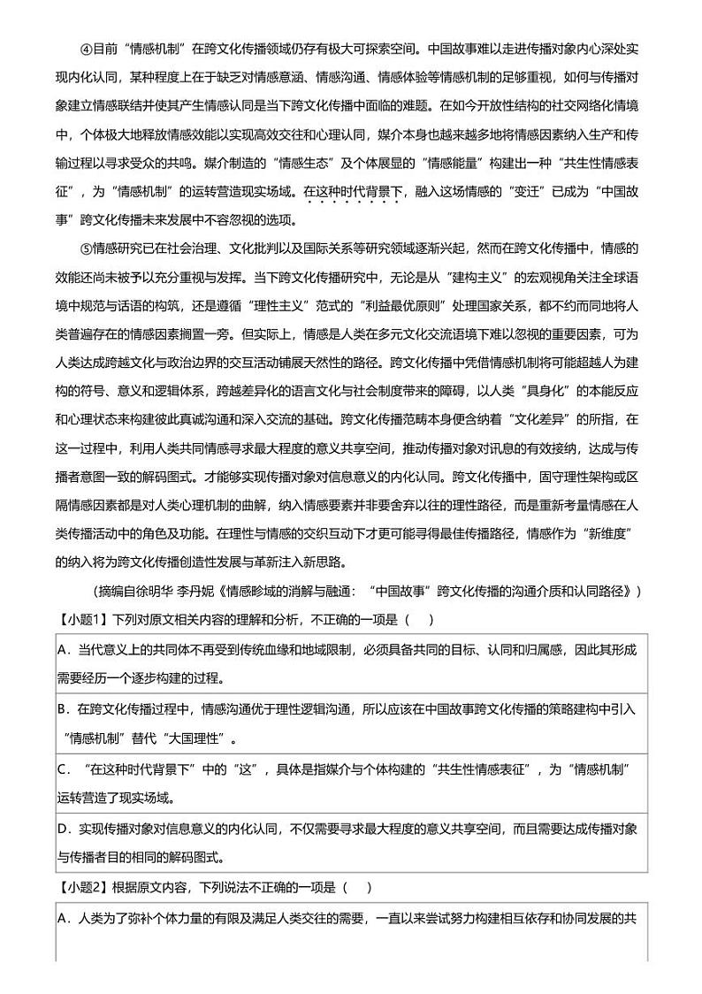 2024年湖北武汉武昌区高三二模语文试卷（5月质量检测）（无答案）第2页