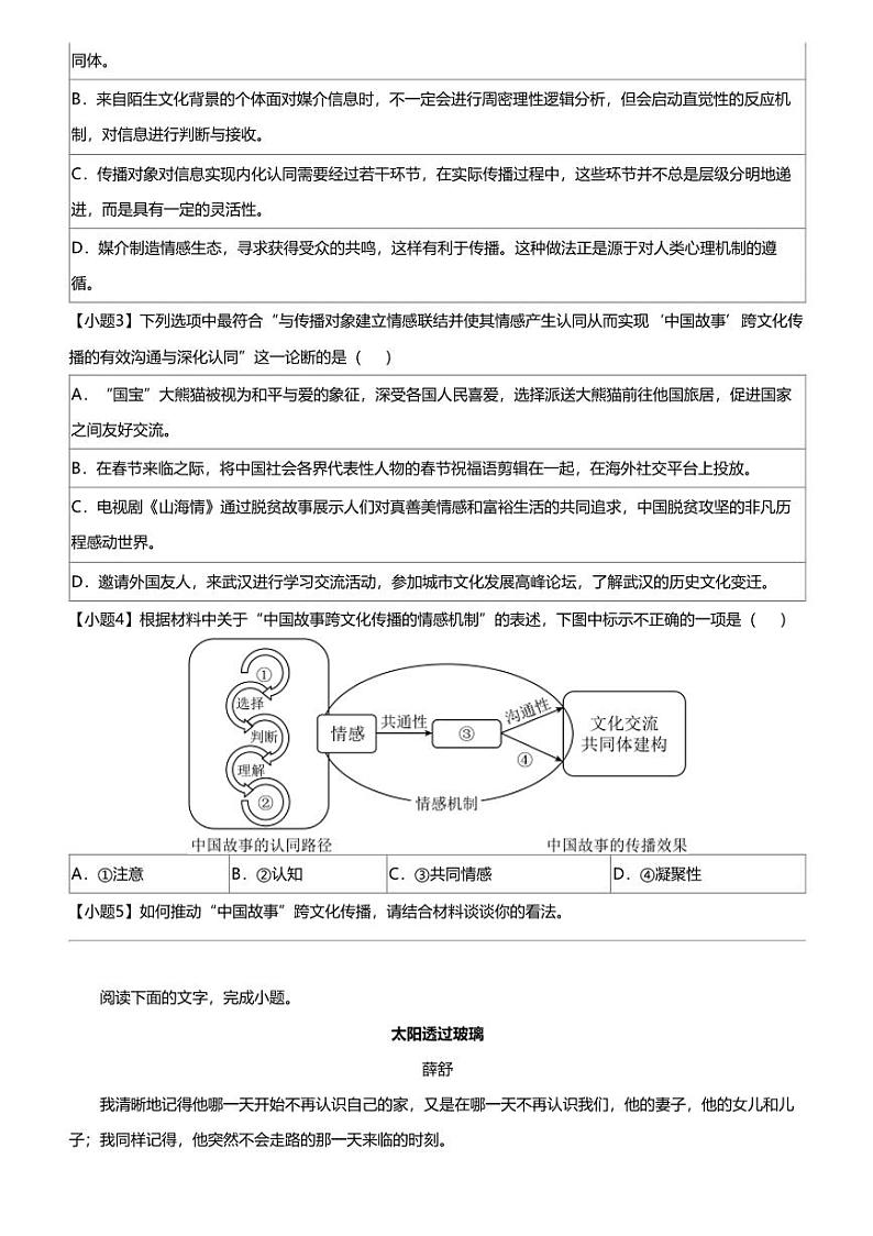 2024年湖北武汉武昌区高三二模语文试卷（5月质量检测）（无答案）第3页